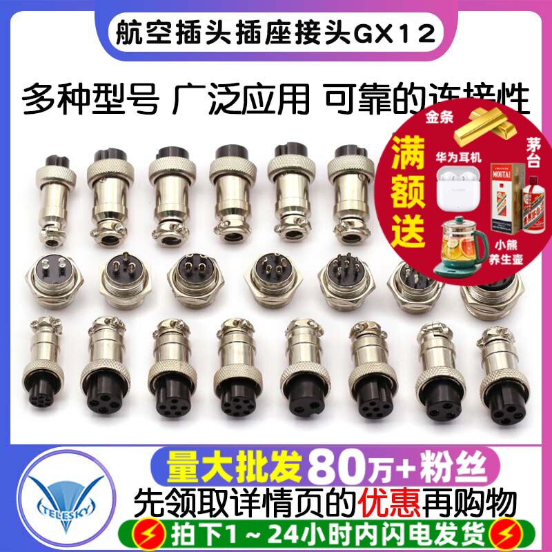 航空插头插座接头GX12 16 20-2/3/4/5/6/8/10/12芯电缆航插连接器