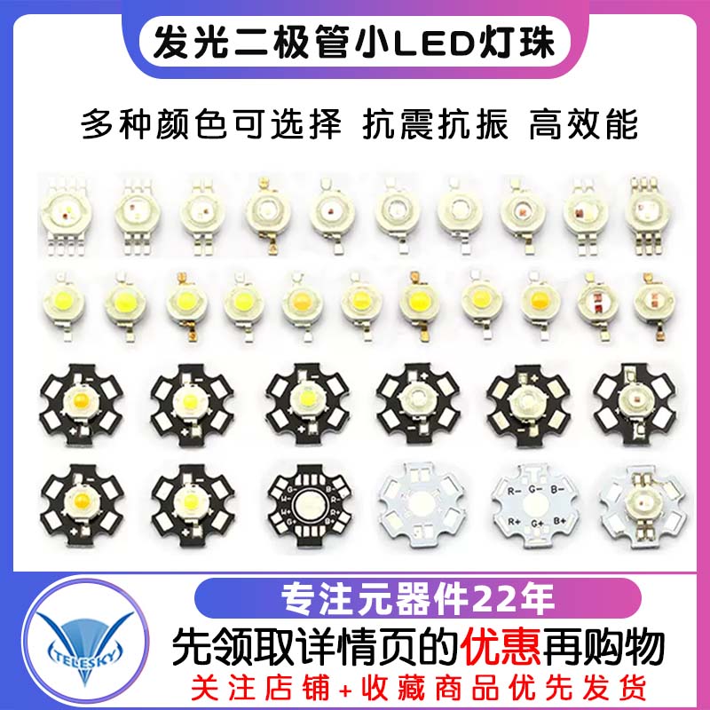 高亮大功率1W3W5W发光二极管小LED灯珠粒手电筒灯珠强光正白蓝光怎么样,好用不?