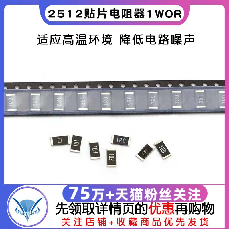 2512贴片电阻器1W0R1欧100欧姆