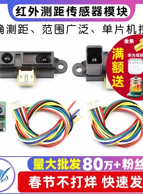 红外测距传感器GP2Y0A21YK0F 10-80cm20-150CM距离智能小车单片机