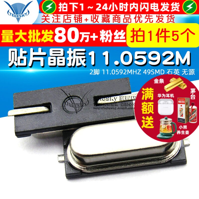 贴片晶振11.0592M2脚11.0592MHZ