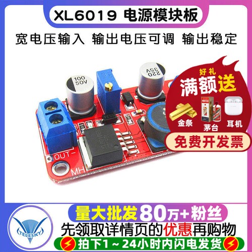 XL60195A电源模块板大功率升压
