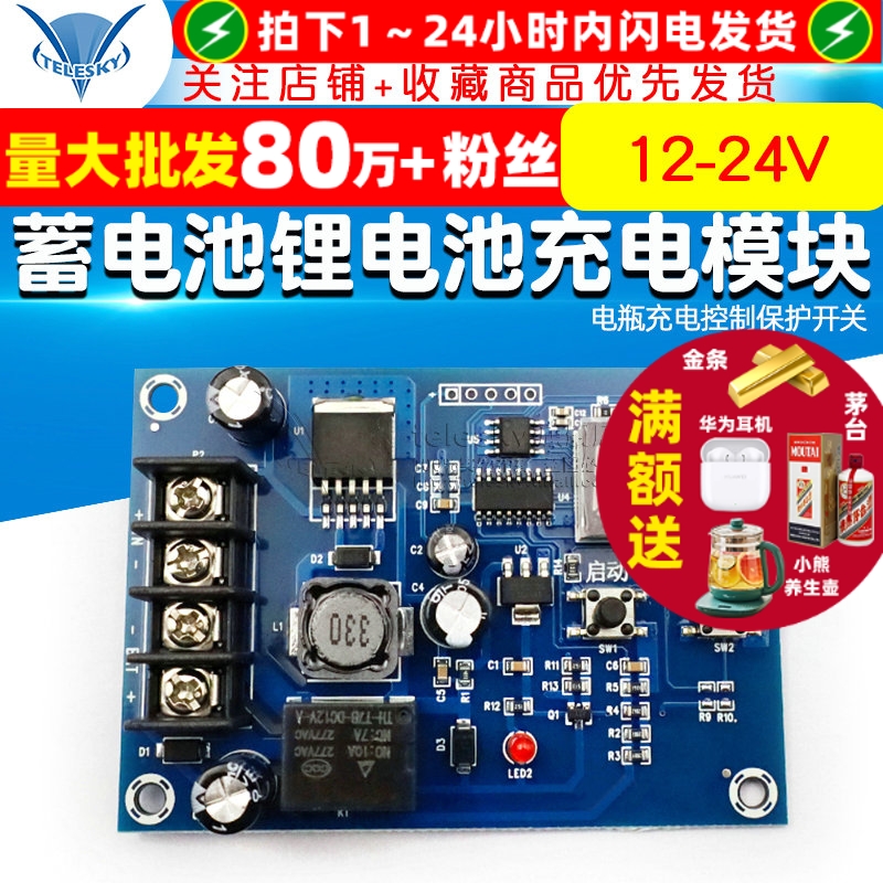 蓄电池锂电池充电控制模块电源