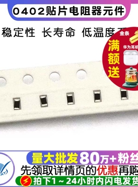 0402贴片电阻器元件1% 1K 10K 100K2.2K4.7K22欧姆20K22K47欧0欧3