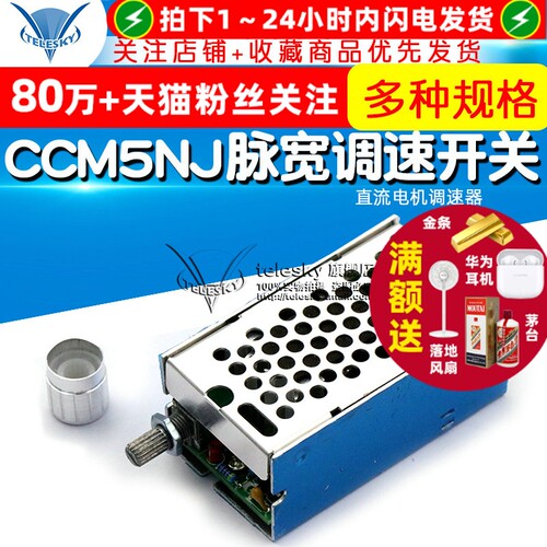 CCM5NJ 脉宽调速开关 PWM直流马达调速器无级变速12V 24V 40V 10A