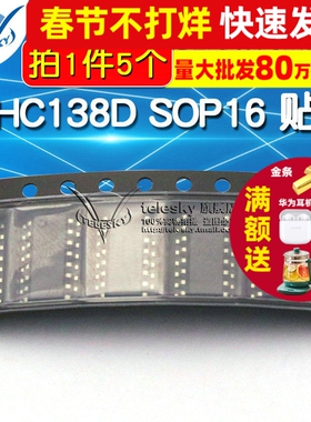 74HC138D SOP16 贴片 三八译码器/解码器 IC 芯片 (5个)