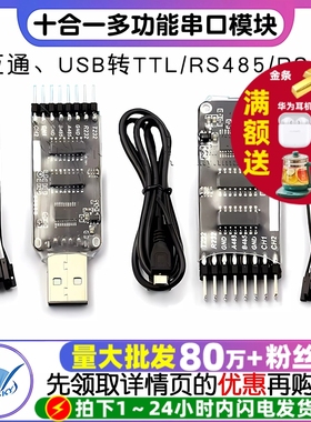 CP2102 CH340 USB转TTL RS485 RS232全互通十合一多功能串口模块