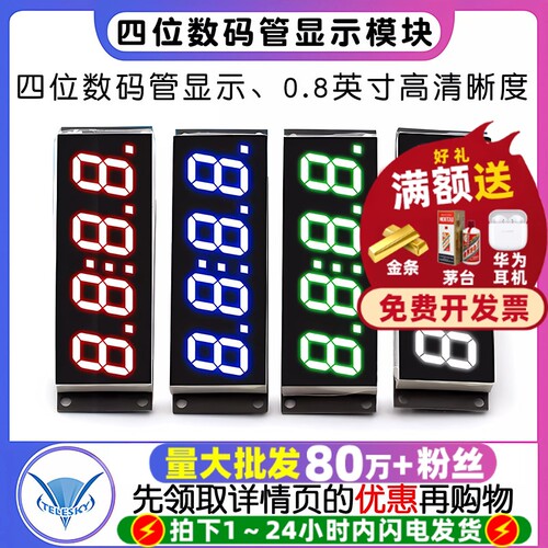 TM1650四位数码管显示模块