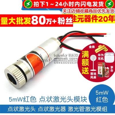 点状激光头 点状激光器 激光管激光模组 5mW红色点状激光头模块