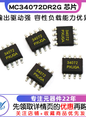 MC34072DR2G 芯片 集成电路 SOP-8 IC 缓冲器放大器