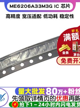 ME6206A33M3G-662K 集成电路 SOT-23 IC 芯片(2个)