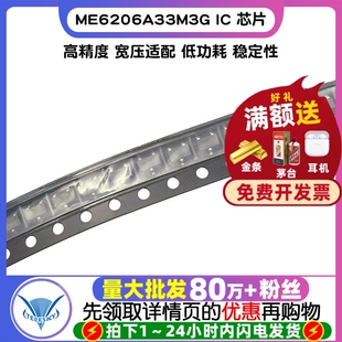 ME6206A33M3G-662K 集成电路 SOT-23 IC 芯片(2个)