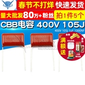 TELESKY 电容器 CBB电容 105J 1000NF 400V 1uF 5个