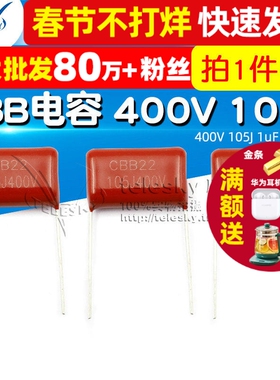 【TELESKY】 CBB电容 400V 105J 1uF 1000NF 电容器 (5个)