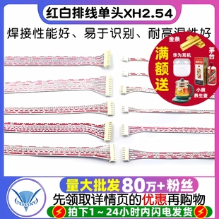 12P XH红白排线单头XH2.54MM端子线另一头镀锡长30CM