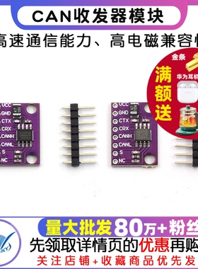 TJA1051T TJA1042T 高速 低功耗 CAN收发器 TJA1051 TJA1042模块