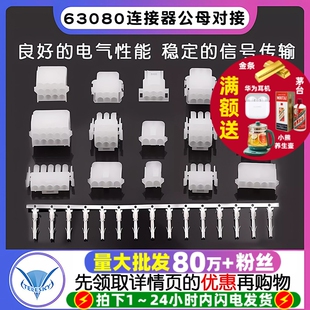 63080连接器6.3mm间距公母空中对接插头 端子电梯插头接插件 插座