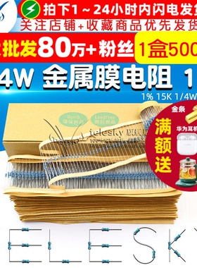 金属膜电阻 五色环电阻器 1% 15K 1/4W 0.25W 1盒(5000个一盒）