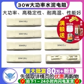 30W大功率水泥电阻器1R 100欧 200欧姆