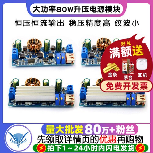 大功率80W升压电源模块2~24v低压
