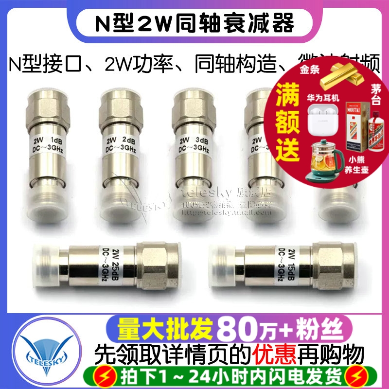 N型2W同轴衰减器N-JK微波射频