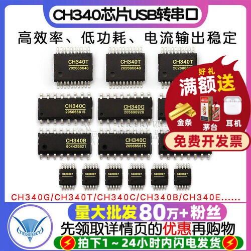 CH340G USB转串口芯片  专注元器件20年