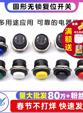 按键开关按钮点动开关R13-507 16MM圆形无锁自复位开关红色绿 2个