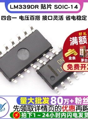 LM339DR 贴片  SOIC-14四通道电压比较器 IC 电磁炉芯片（2个）