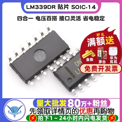 LM339DR 贴片  SOIC-14四通道电压比较器 IC 电磁炉芯片（2个）