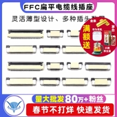 FFC 60P 上下接8 FPC扁平电缆线插座0.5MM连接器 抽屉翻盖式