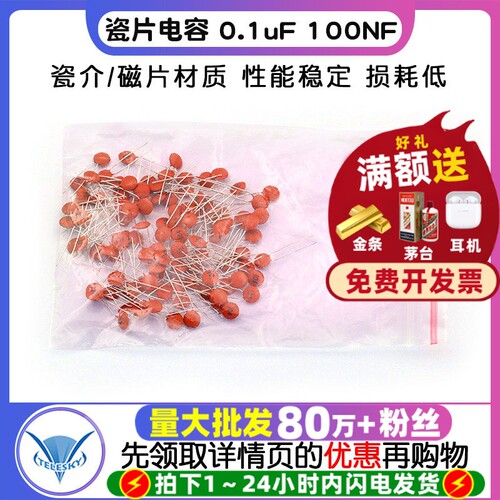 104瓷片电容0.1uF50V100NF