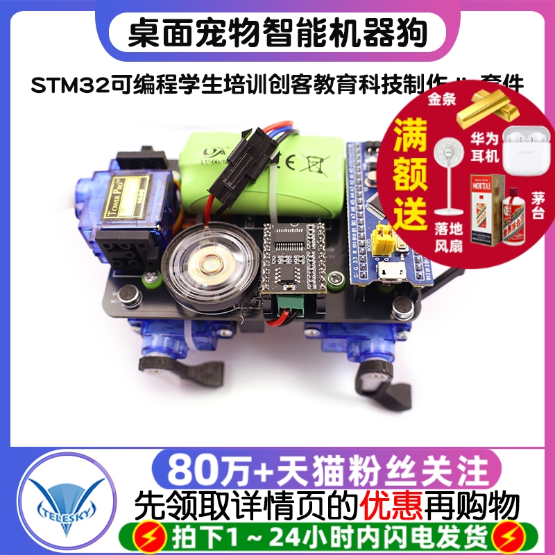 桌面宠物智能机器狗小STM32可编程学生培训创客科技制作diy套件人