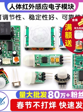 HC-SR501 RD-624人体红外感应电子模块传感器热释电探头感应开关