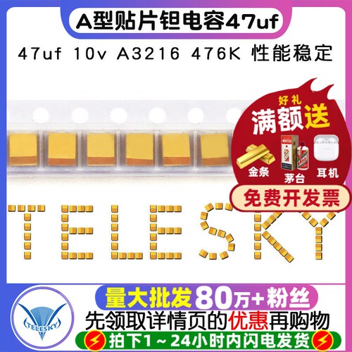 钽电容47uf10vA3216476KA型