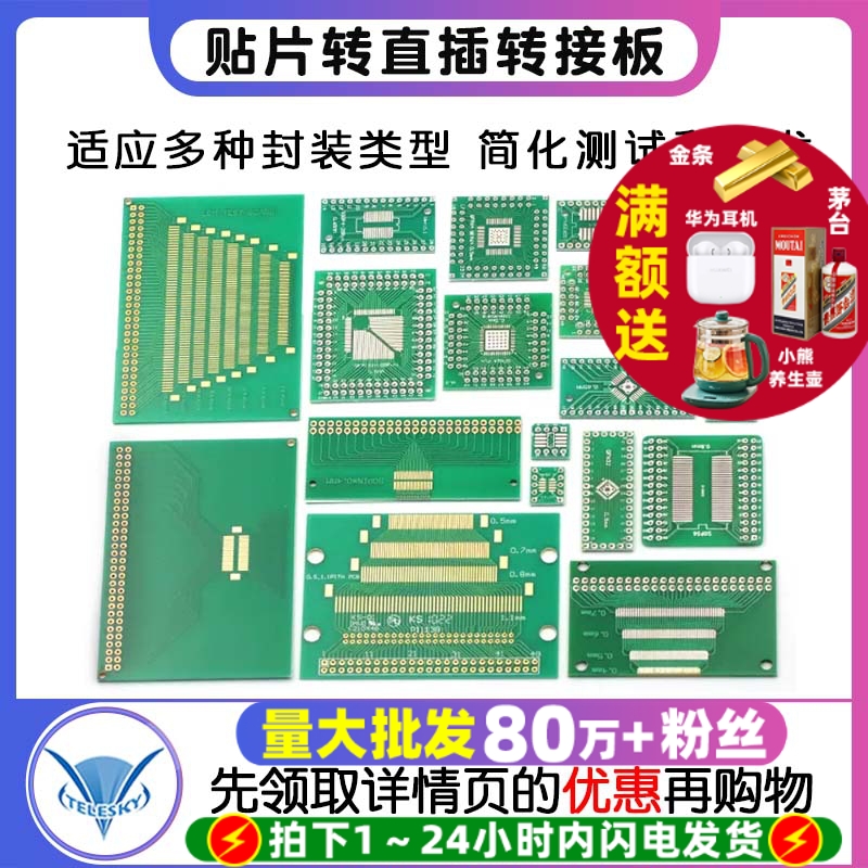 SOP贴片转接板QFN56/64PCB板IC