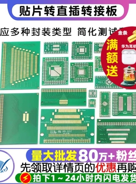 SOP转接板 SOP8 SOP10 SOP16 SOP28 TQFP QFN56/64 PCB板IC测试板