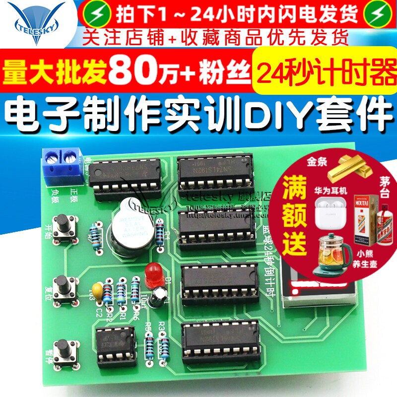 篮球比赛24秒倒计时电路24秒计时器 电子制作实训DIY套件(散件),电子元器件市场,DIY套件/DIY材料/电子积木,淘宝优惠券,粉丝福利购,淘宝优惠卷