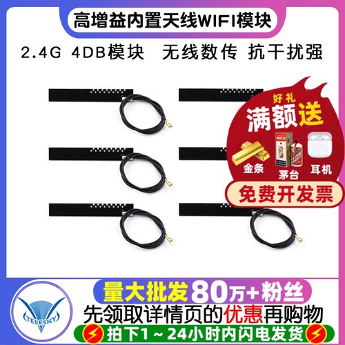 2.4G4DB模块天线全向高增益内置