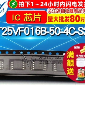 IC 芯片 SST25VF016B-50-4C-S2AF FLASH 16MB 50MHZ SOP-8 存储器