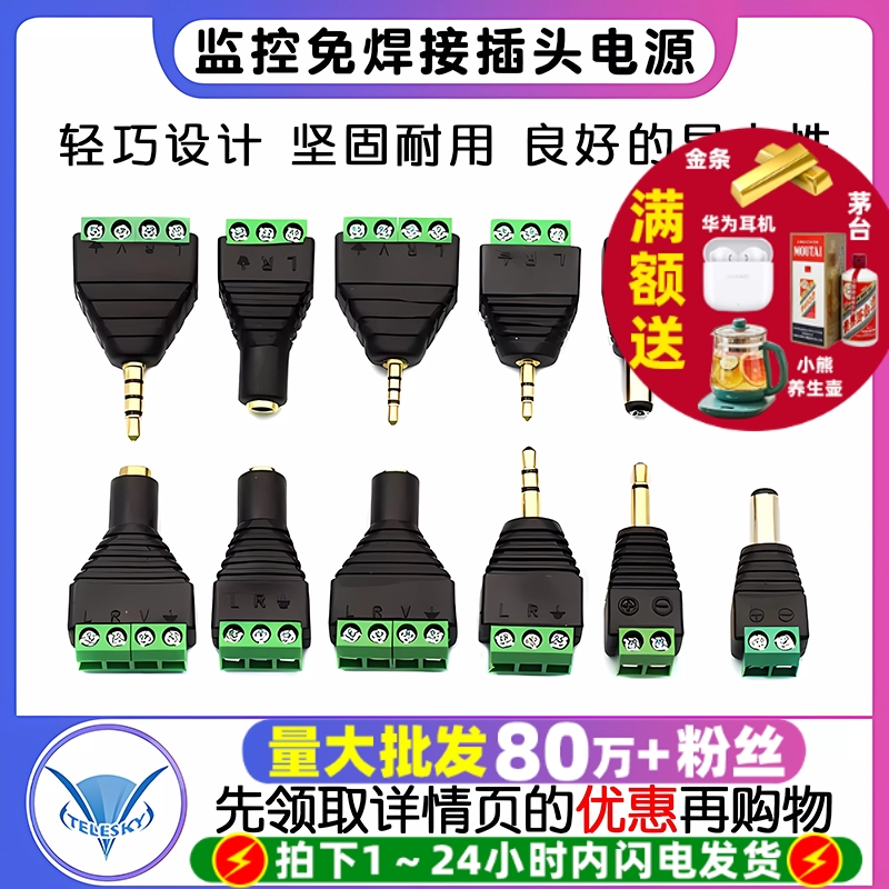 3.5MM 5.5*2.5MM镀金双声道音频耳机插头立体声转接头免焊接端子