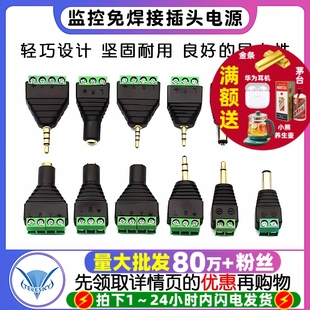 3.5MM 2.5MM镀金双声道音频耳机插头立体声转接头免焊接端子 5.5