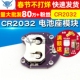 电池座模块 TELESKY CR2032 CR2032模块