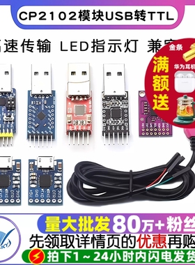 CP2102模块USB转TTL升级板UBS转串口STC单片机下载刷机六合一UART