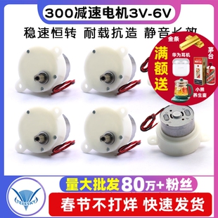 300减速电机 3V-6V 机器人/旋转工艺品/电动广告灯箱低速小马达