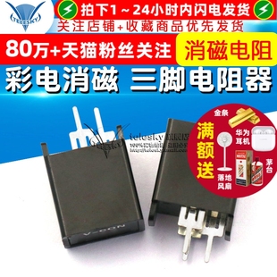 18RM270V18Ω TELESKY MZ73 彩电消磁 18欧三脚电阻器 消磁电阻
