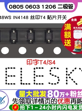 1N4148WS IN4148 0805 0603 1206 丝印T4 贴片开关 丝印S4二极管