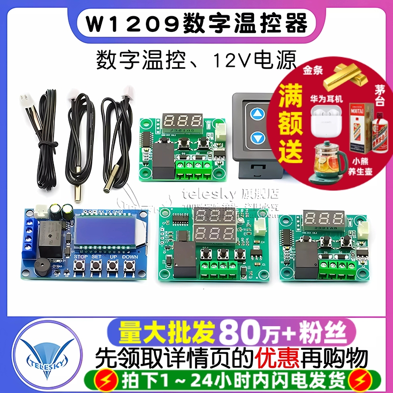W1209数字温控器温控开关显温度控制器模块制冷加热12V带数显双色