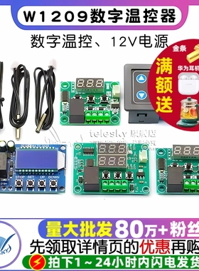 W1209数字温控器温控开关显温度控制器模块制冷加热12V带数显双色