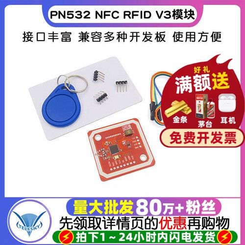 PN532NFCRFIDV3模块开发板