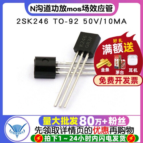 TO-9250V/10MA直插功放效应管